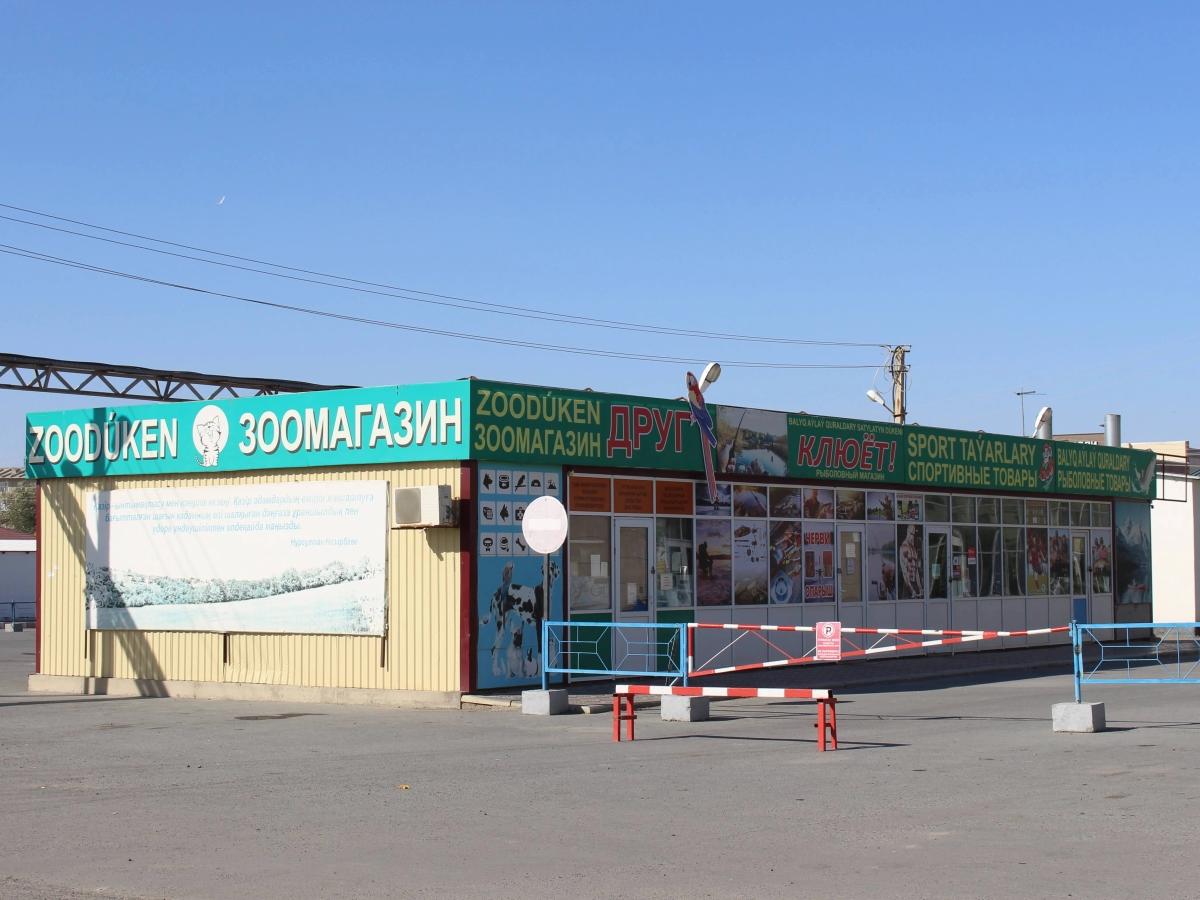 Зоомагазин